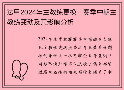 法甲2024年主教练更换：赛季中期主教练变动及其影响分析